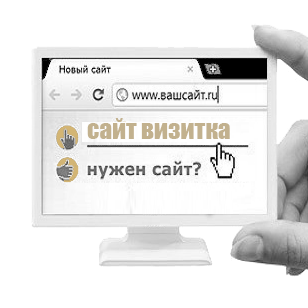 Создание сайта визитка