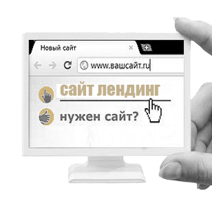 Создание сайтов Landing Page