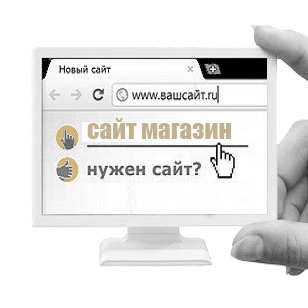 Создание Интернет-магазинов